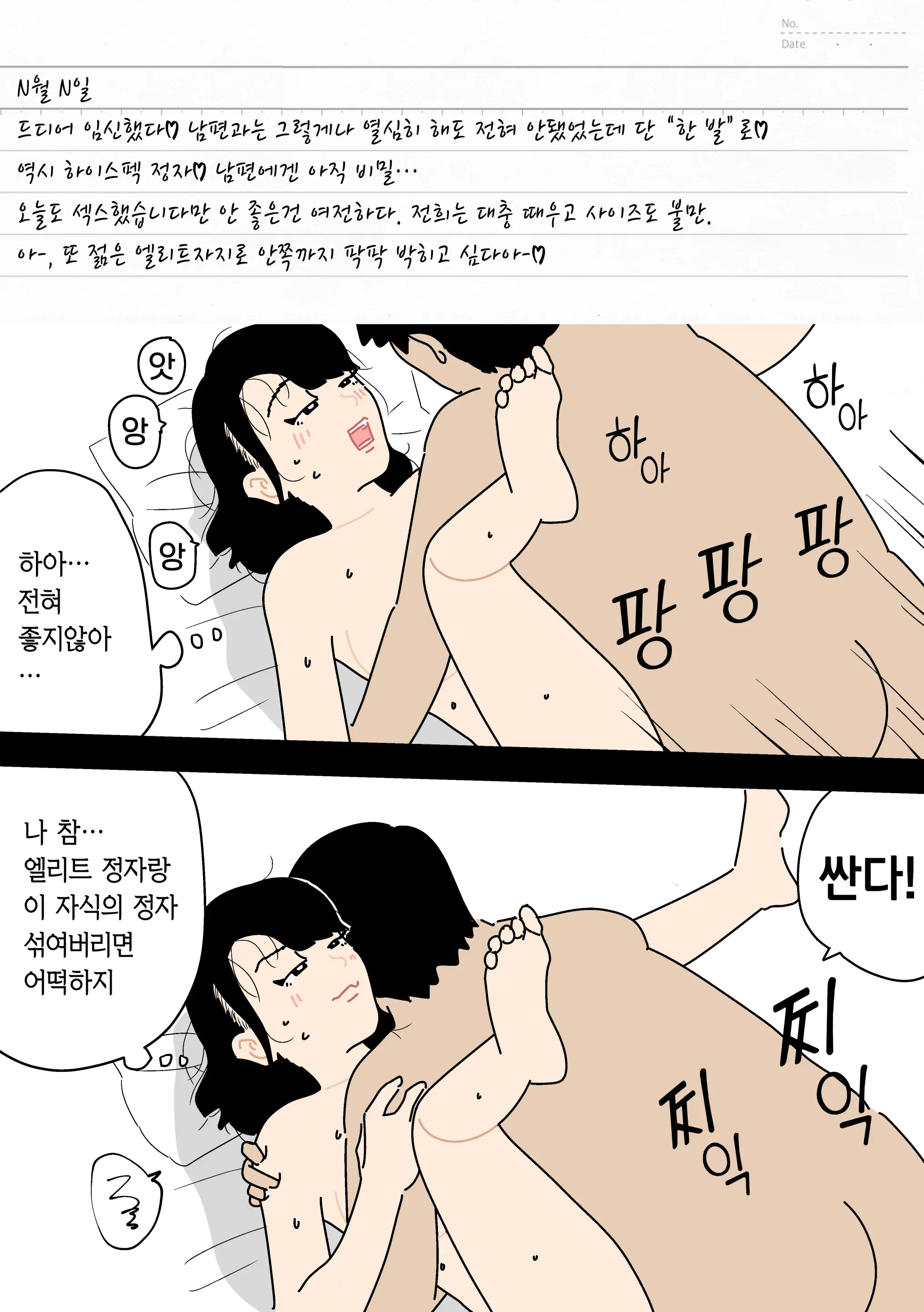Ninkatsu Nisshi Otto Ni Naisho De Seishi Bank Tsukatte Mita | 남편에게 비밀로 정자은행을 사용해봤다