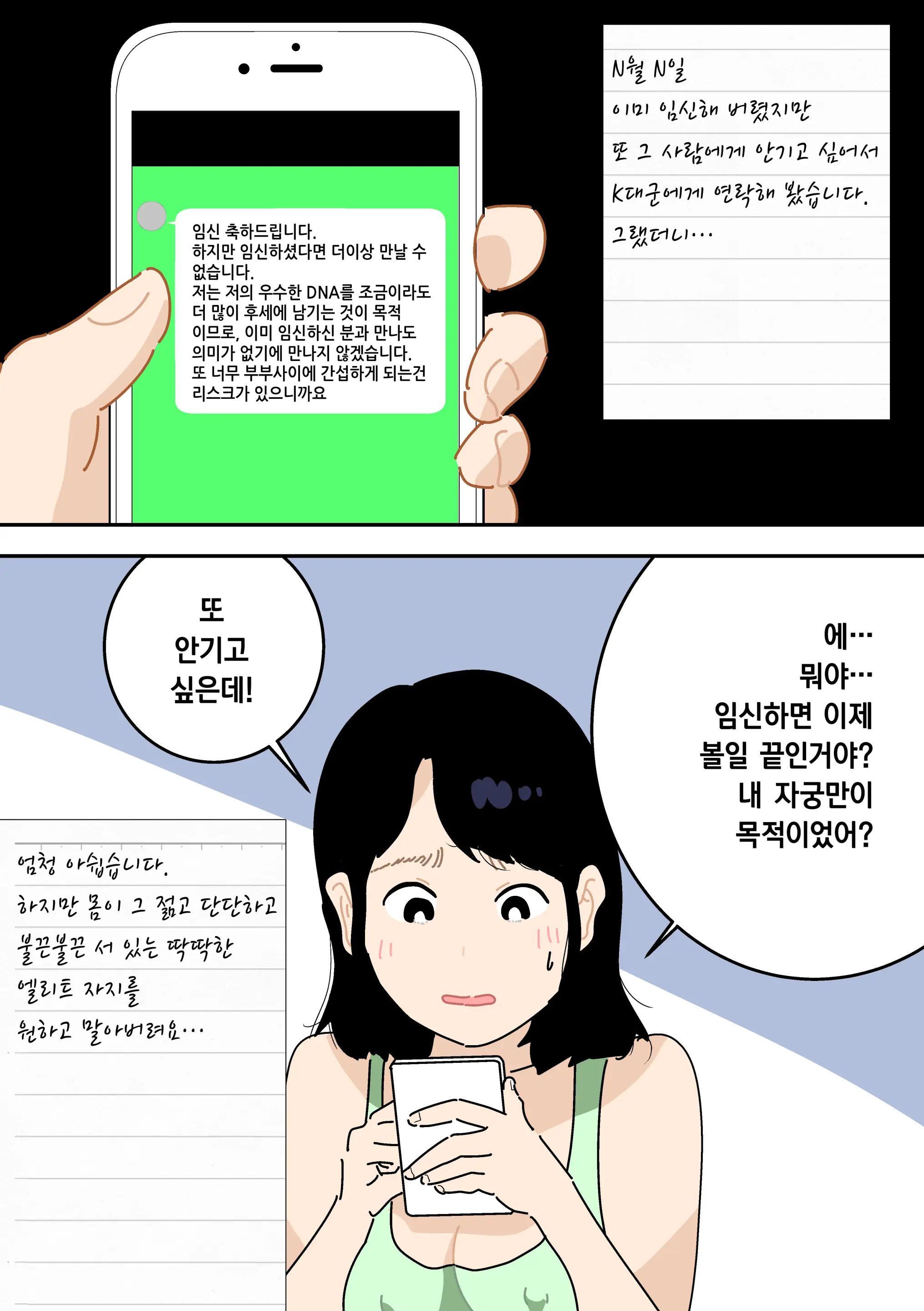 Ninkatsu Nisshi Otto Ni Naisho De Seishi Bank Tsukatte Mita | 남편에게 비밀로 정자은행을 사용해봤다