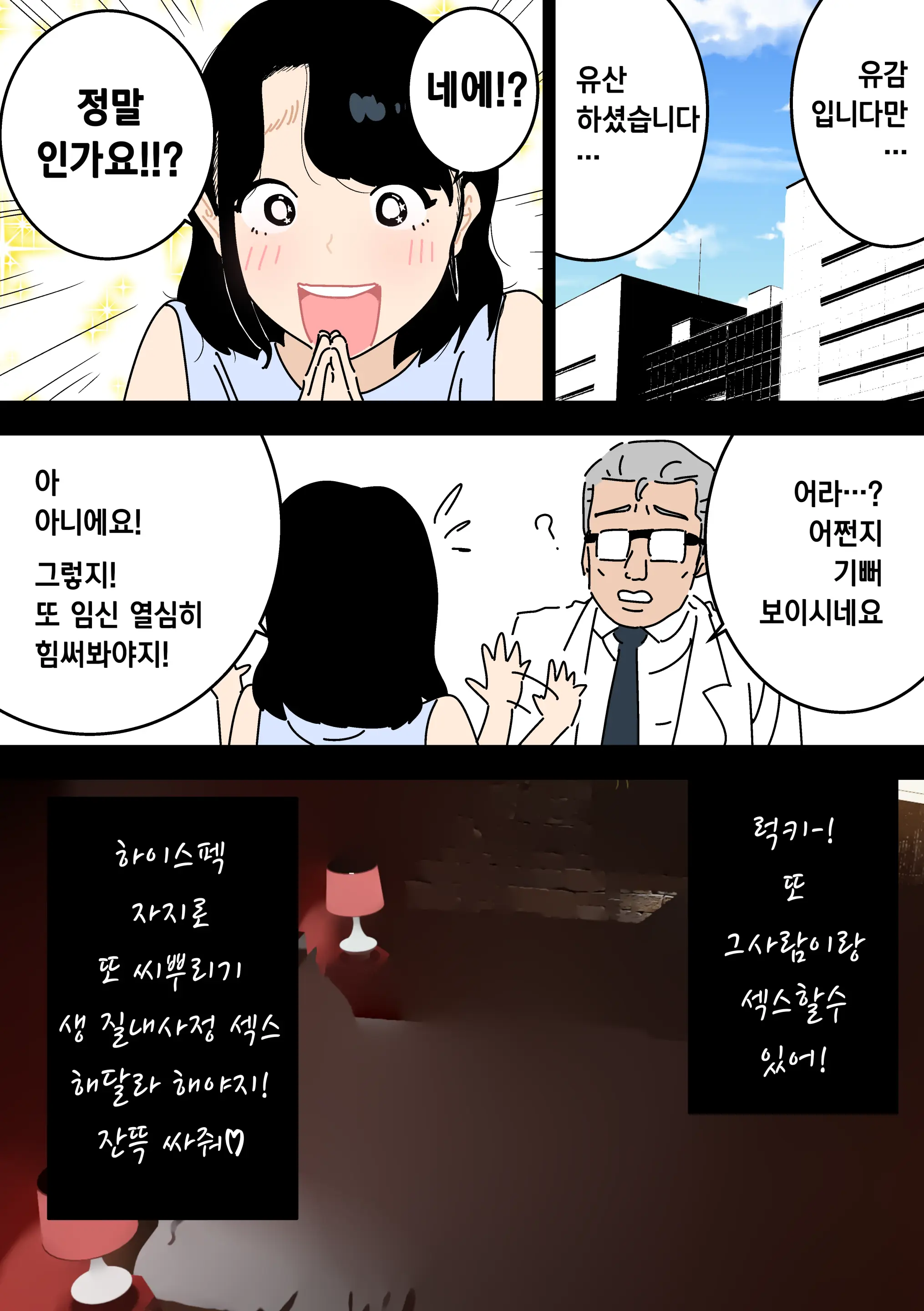 Ninkatsu Nisshi Otto Ni Naisho De Seishi Bank Tsukatte Mita | 남편에게 비밀로 정자은행을 사용해봤다