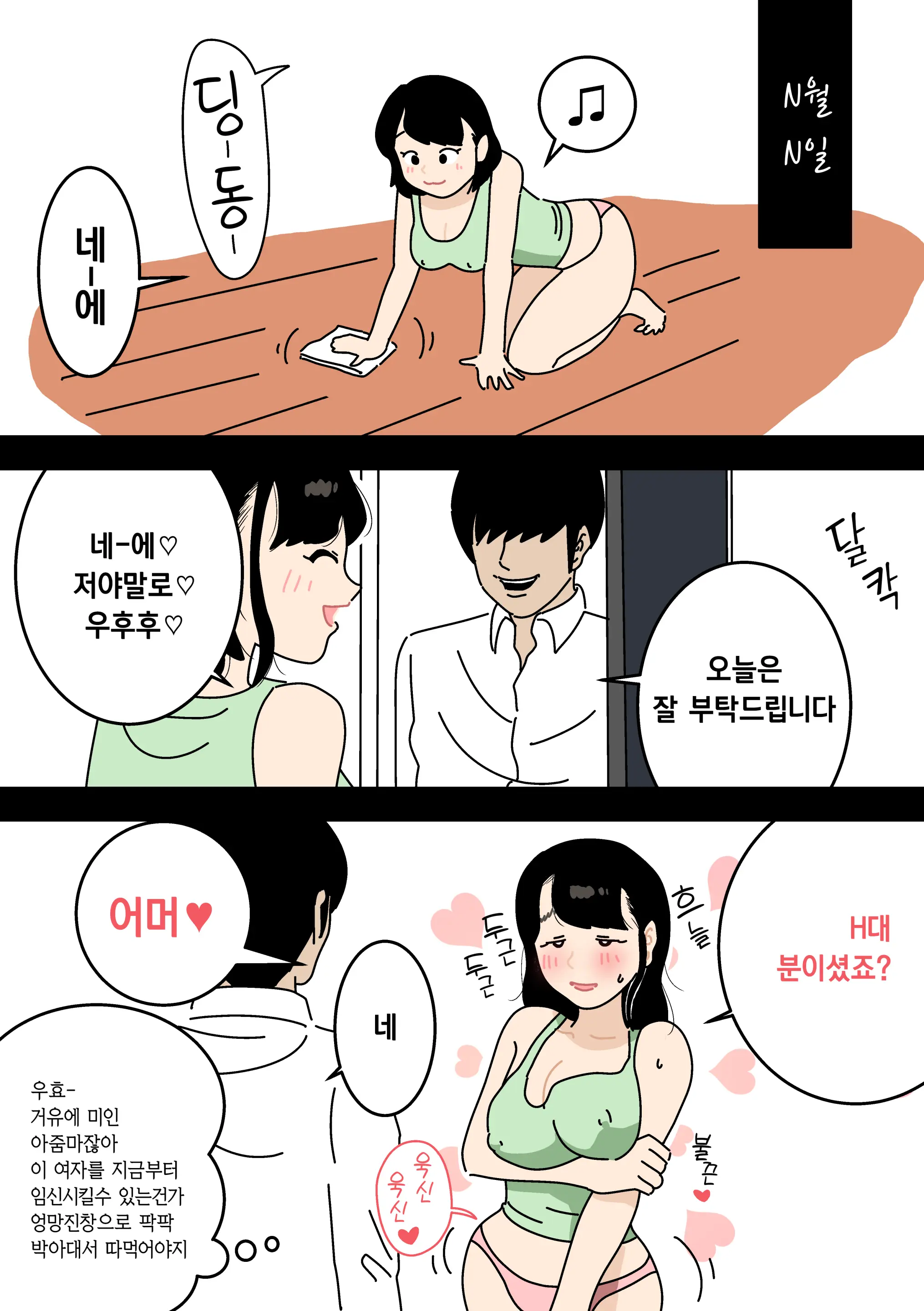 Ninkatsu Nisshi Otto Ni Naisho De Seishi Bank Tsukatte Mita | 남편에게 비밀로 정자은행을 사용해봤다
