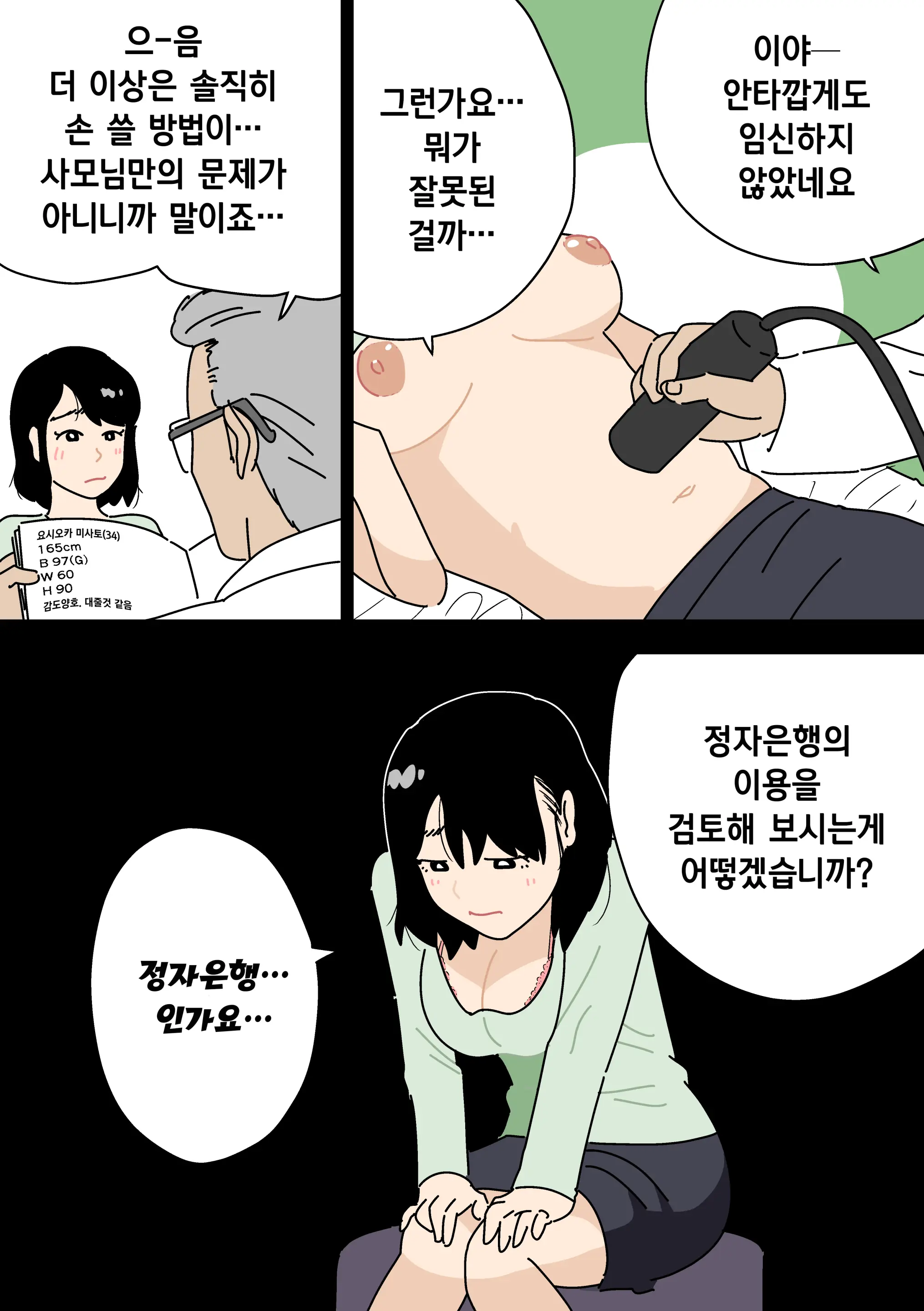 Ninkatsu Nisshi Otto Ni Naisho De Seishi Bank Tsukatte Mita | 남편에게 비밀로 정자은행을 사용해봤다