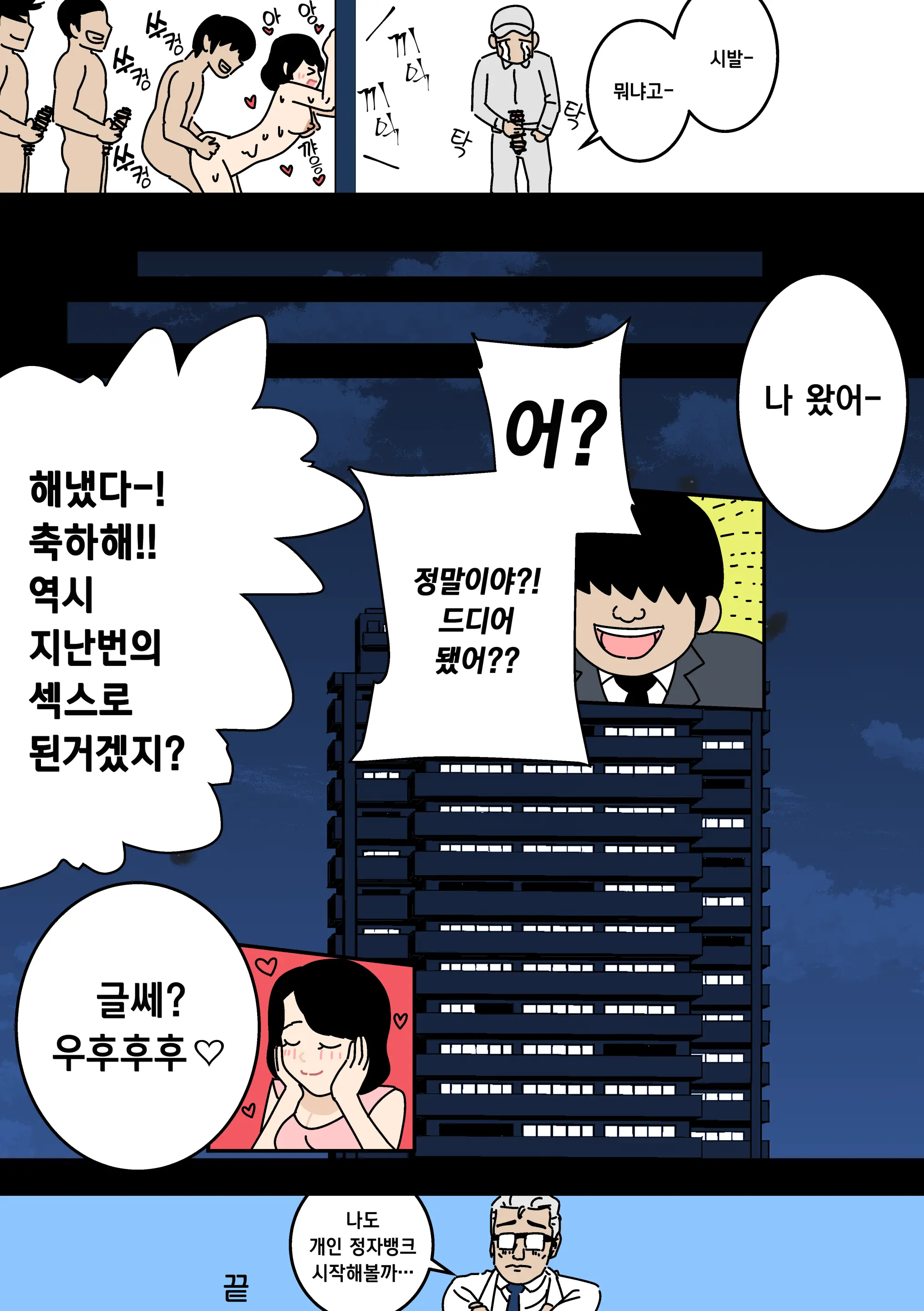 Ninkatsu Nisshi Otto Ni Naisho De Seishi Bank Tsukatte Mita | 남편에게 비밀로 정자은행을 사용해봤다
