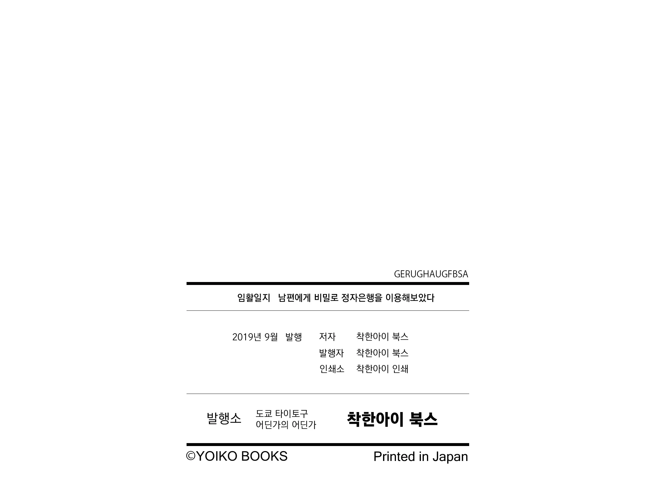 Ninkatsu Nisshi Otto Ni Naisho De Seishi Bank Tsukatte Mita | 남편에게 비밀로 정자은행을 사용해봤다