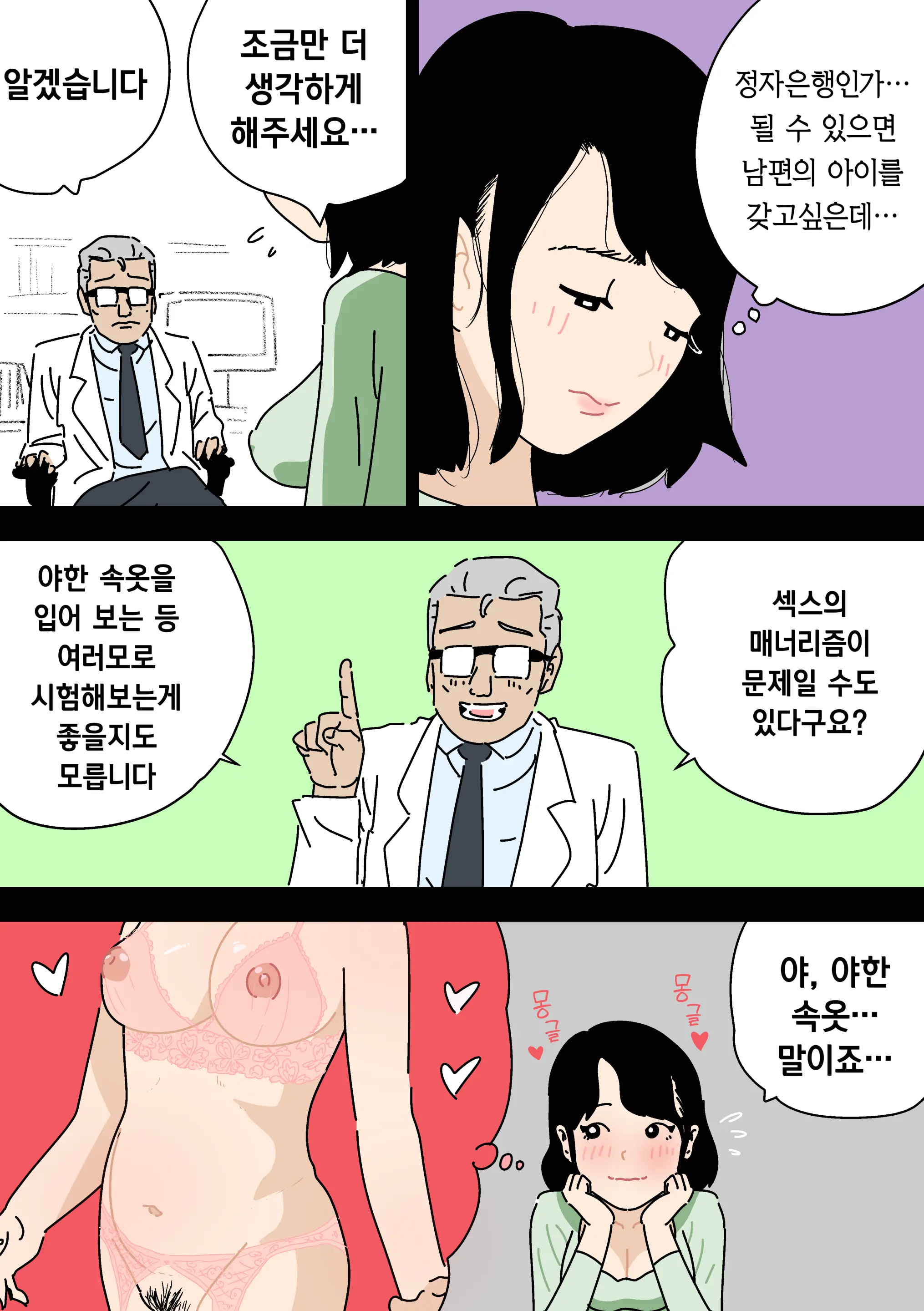 Ninkatsu Nisshi Otto Ni Naisho De Seishi Bank Tsukatte Mita | 남편에게 비밀로 정자은행을 사용해봤다