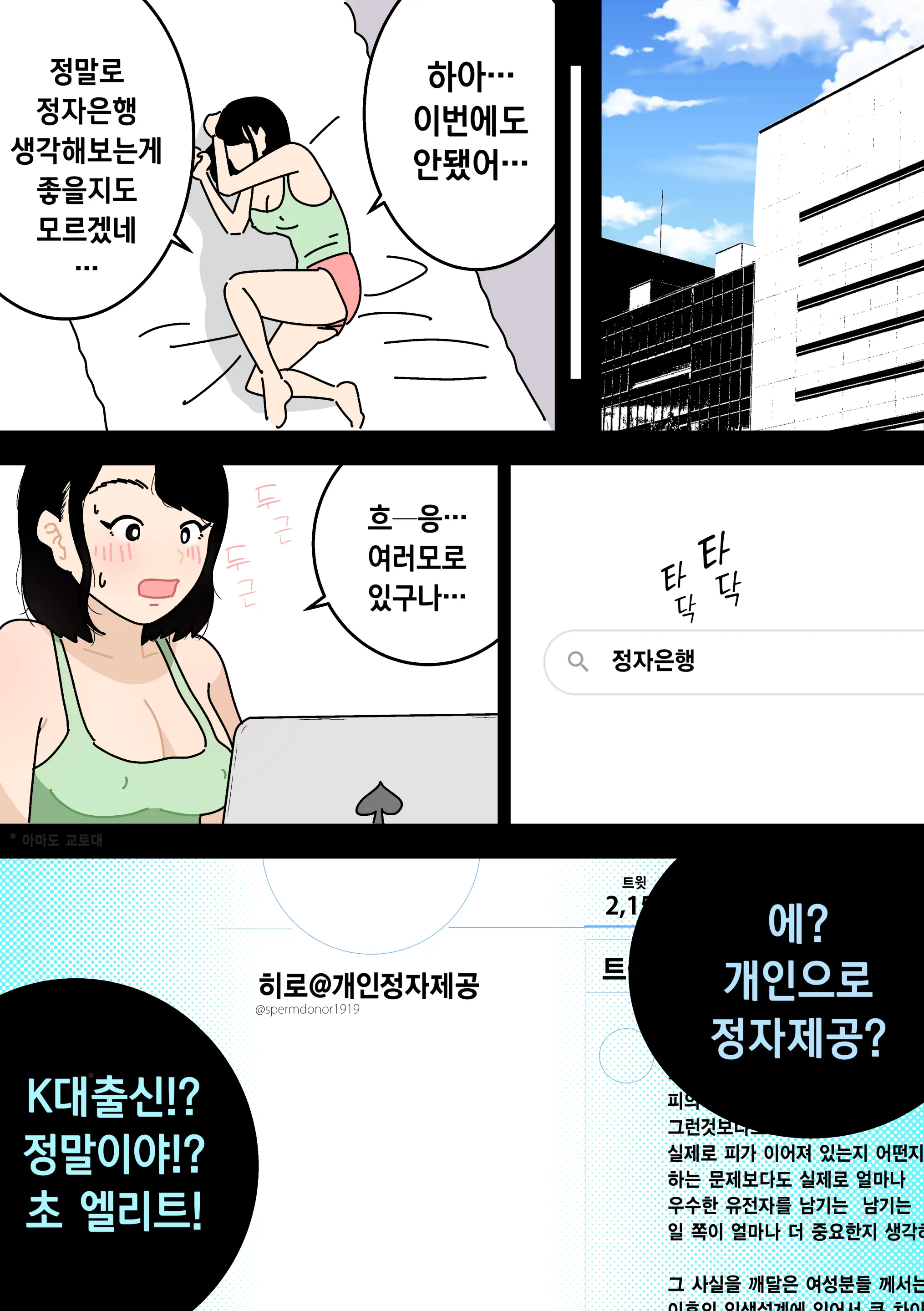 Ninkatsu Nisshi Otto Ni Naisho De Seishi Bank Tsukatte Mita | 남편에게 비밀로 정자은행을 사용해봤다