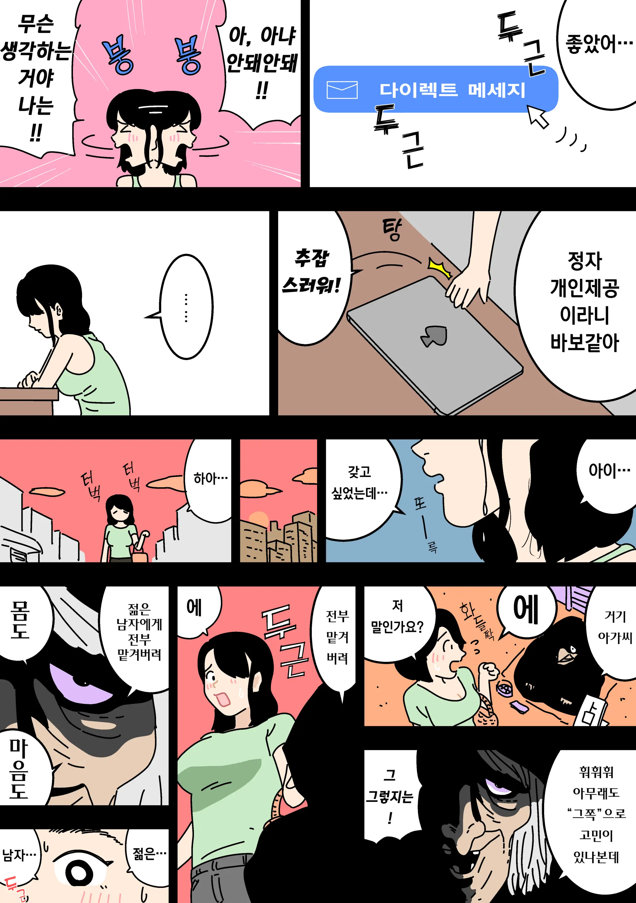 Ninkatsu Nisshi Otto Ni Naisho De Seishi Bank Tsukatte Mita | 남편에게 비밀로 정자은행을 사용해봤다