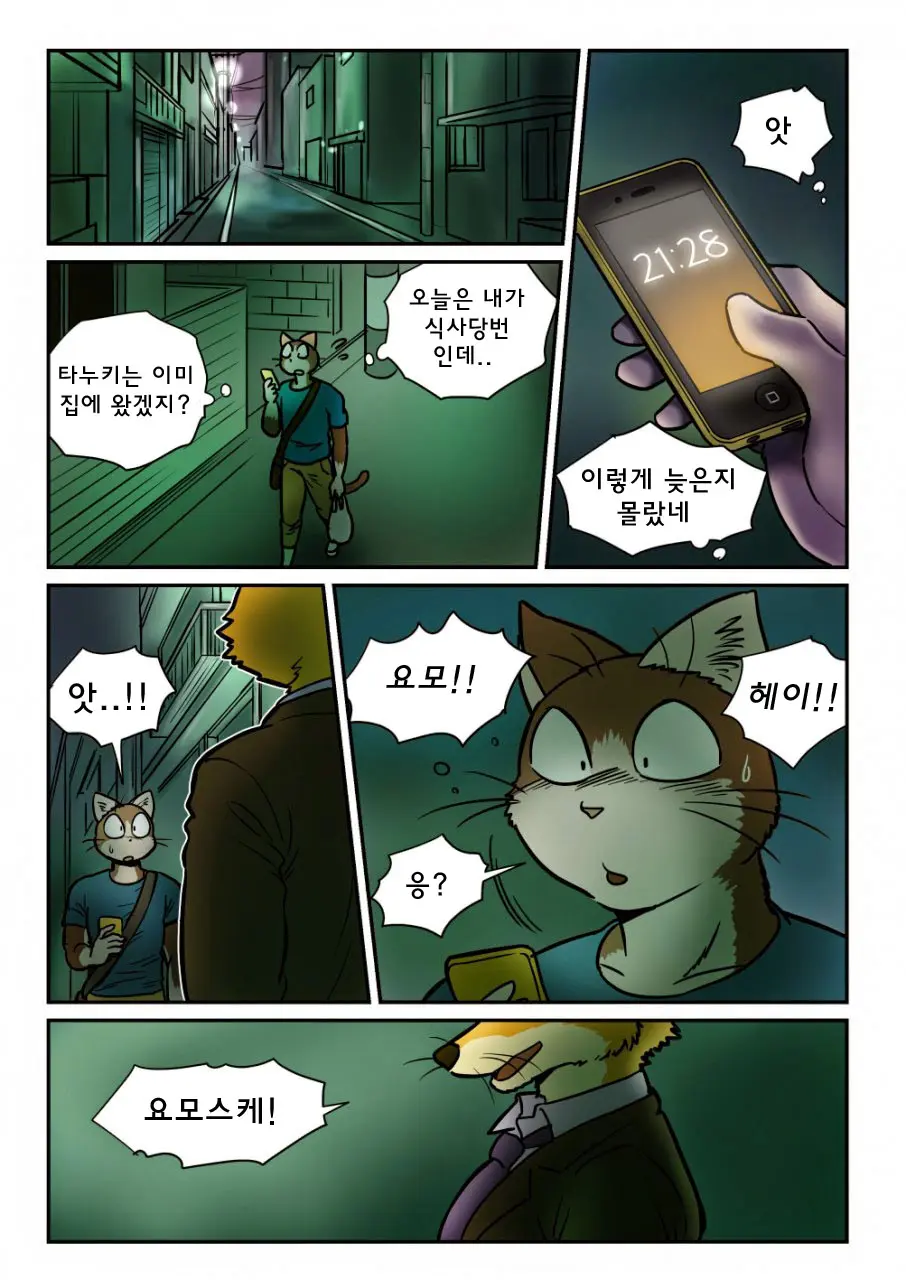 Kitsune X Neko Kemo Homo Ero Manga | 고양이×고양이 2화 - 여우×고양이 케모호모 에로 만화