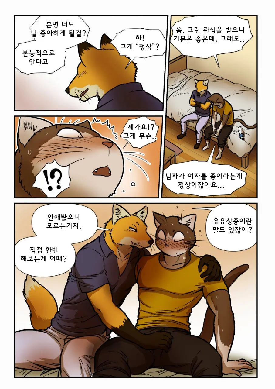 Kitsune X Neko Kemo Homo Ero Manga | 고양이×고양이 2화 - 여우×고양이 케모호모 에로 만화