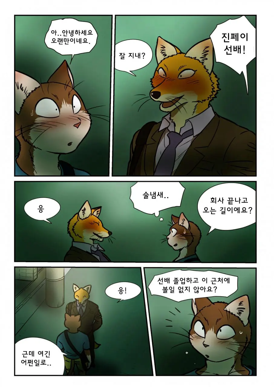 Kitsune X Neko Kemo Homo Ero Manga | 고양이×고양이 2화 - 여우×고양이 케모호모 에로 만화