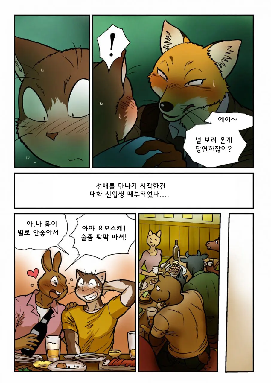 Kitsune X Neko Kemo Homo Ero Manga | 고양이×고양이 2화 - 여우×고양이 케모호모 에로 만화