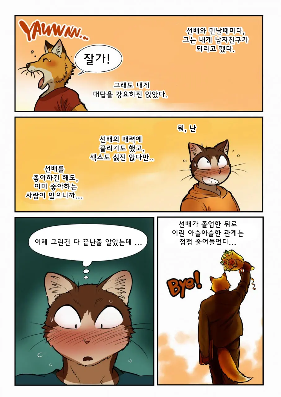 Kitsune X Neko Kemo Homo Ero Manga | 고양이×고양이 2화 - 여우×고양이 케모호모 에로 만화