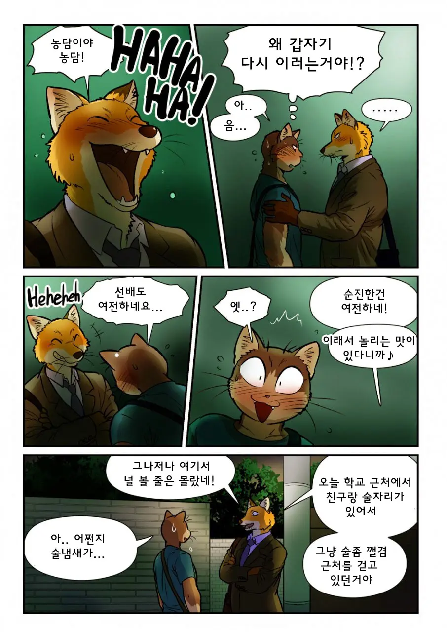 Kitsune X Neko Kemo Homo Ero Manga | 고양이×고양이 2화 - 여우×고양이 케모호모 에로 만화