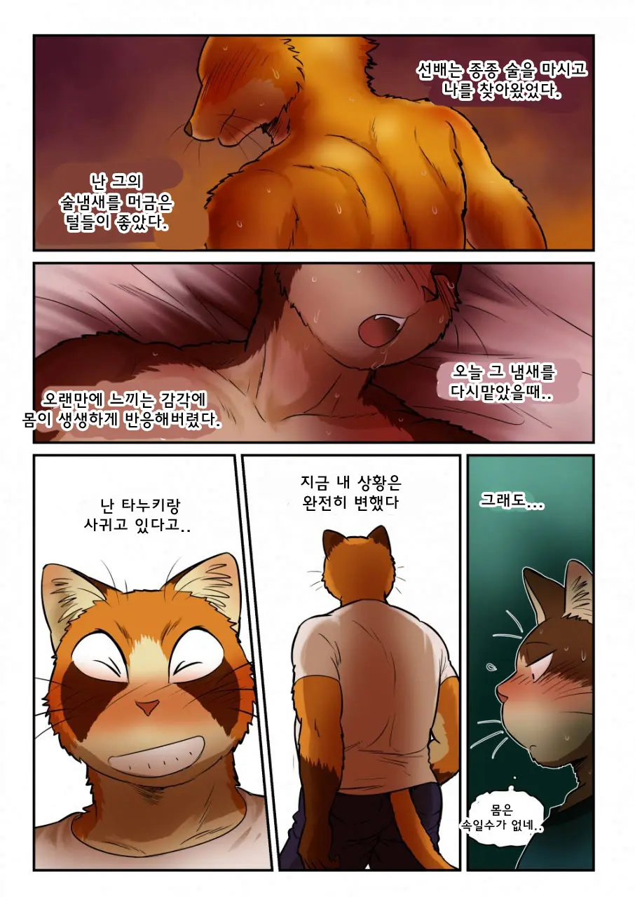 Kitsune X Neko Kemo Homo Ero Manga | 고양이×고양이 2화 - 여우×고양이 케모호모 에로 만화