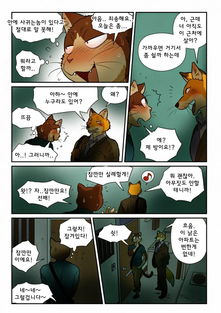 Kitsune X Neko Kemo Homo Ero Manga | 고양이×고양이 2화 - 여우×고양이 케모호모 에로 만화