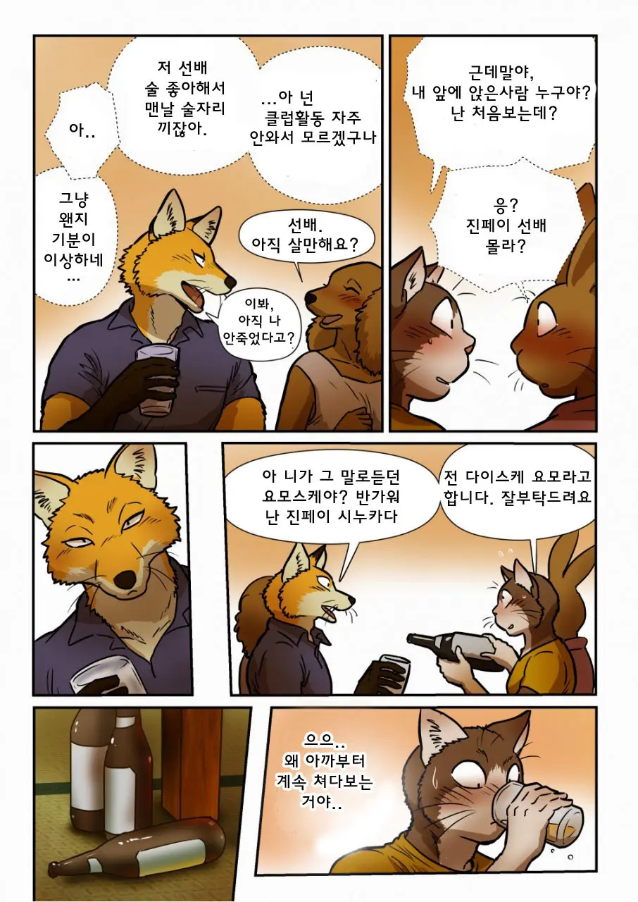 Kitsune X Neko Kemo Homo Ero Manga | 고양이×고양이 2화 - 여우×고양이 케모호모 에로 만화