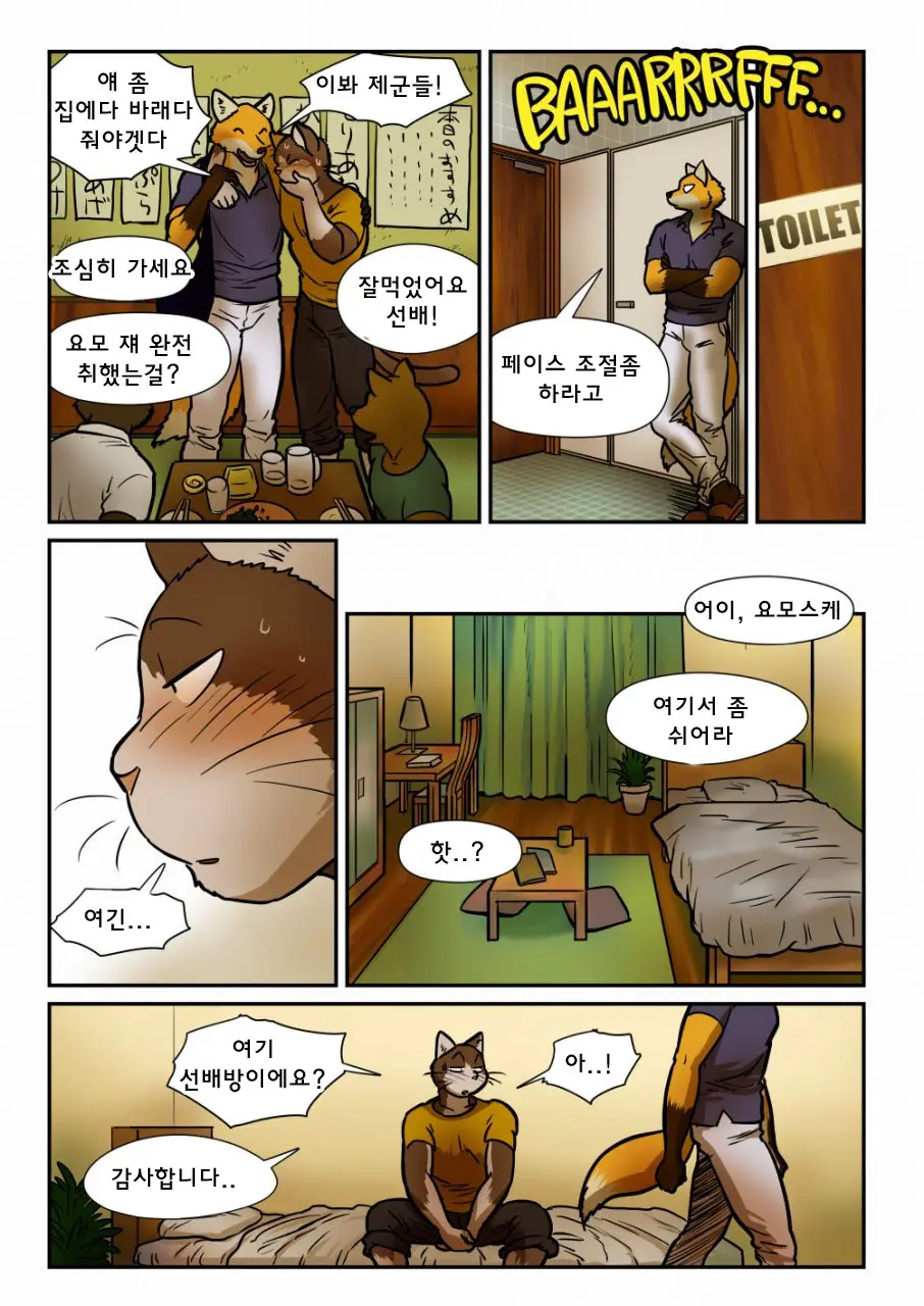 Kitsune X Neko Kemo Homo Ero Manga | 고양이×고양이 2화 - 여우×고양이 케모호모 에로 만화