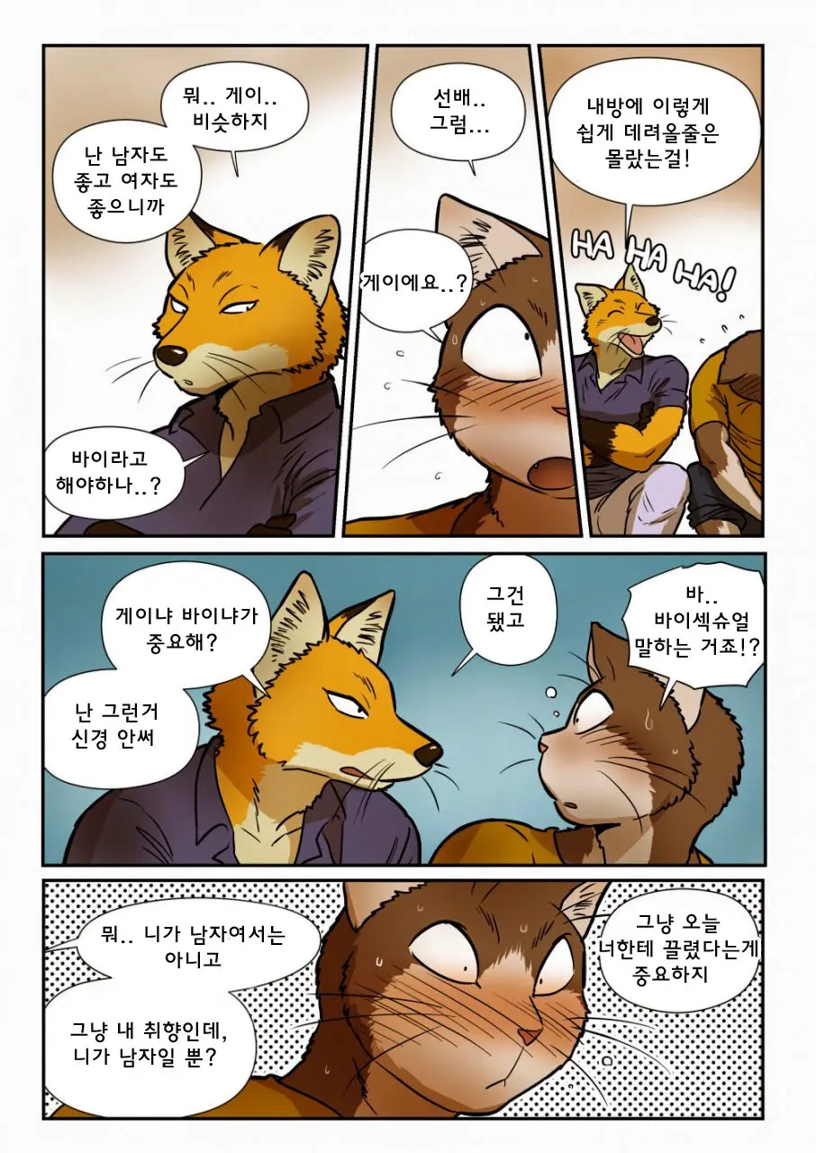 Kitsune X Neko Kemo Homo Ero Manga | 고양이×고양이 2화 - 여우×고양이 케모호모 에로 만화