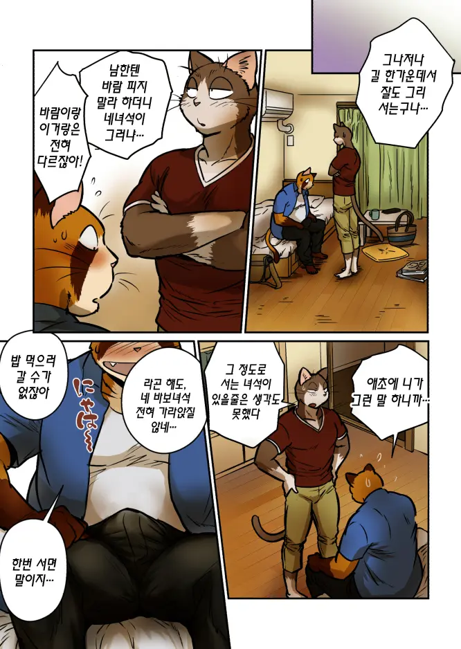 Neko X Neko 4 | 고양이×고양이 4화