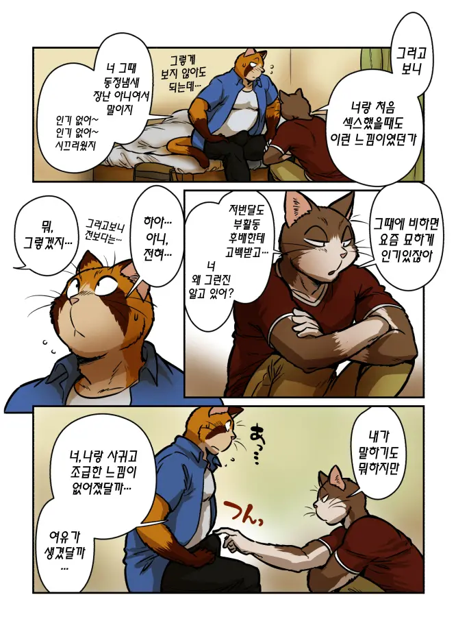 Neko X Neko 4 | 고양이×고양이 4화