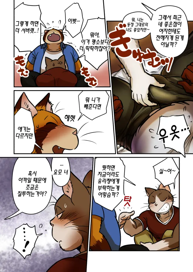 Neko X Neko 4 | 고양이×고양이 4화