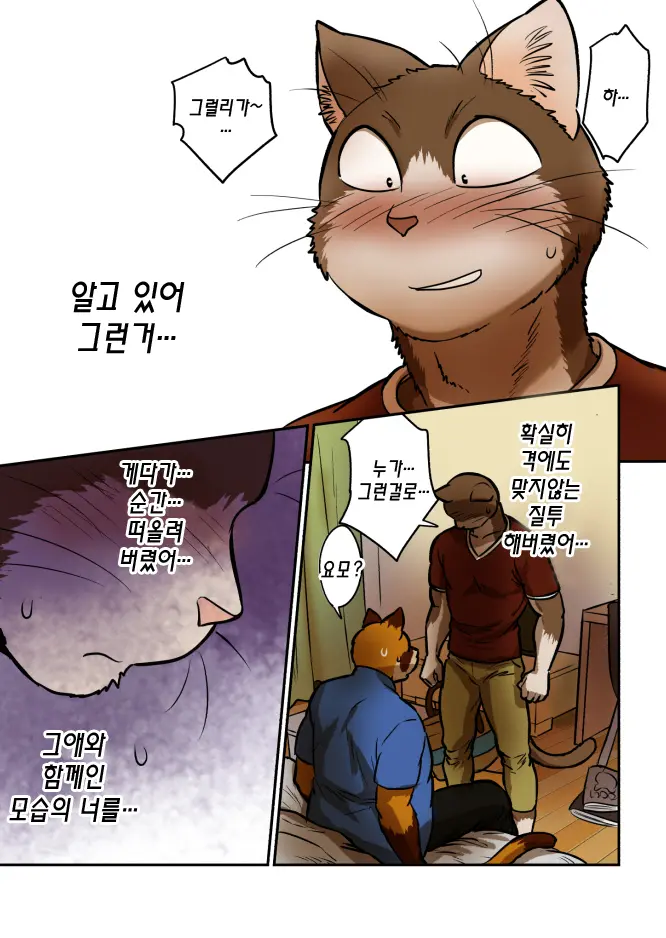 Neko X Neko 4 | 고양이×고양이 4화
