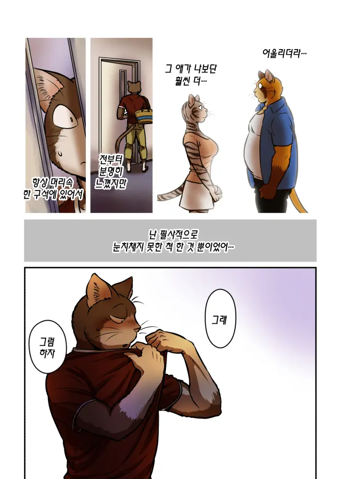 Neko X Neko 4 | 고양이×고양이 4화