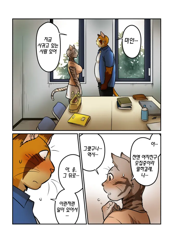 Neko X Neko 4 | 고양이×고양이 4화
