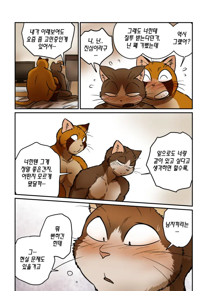 Neko X Neko 4 | 고양이×고양이 4화
