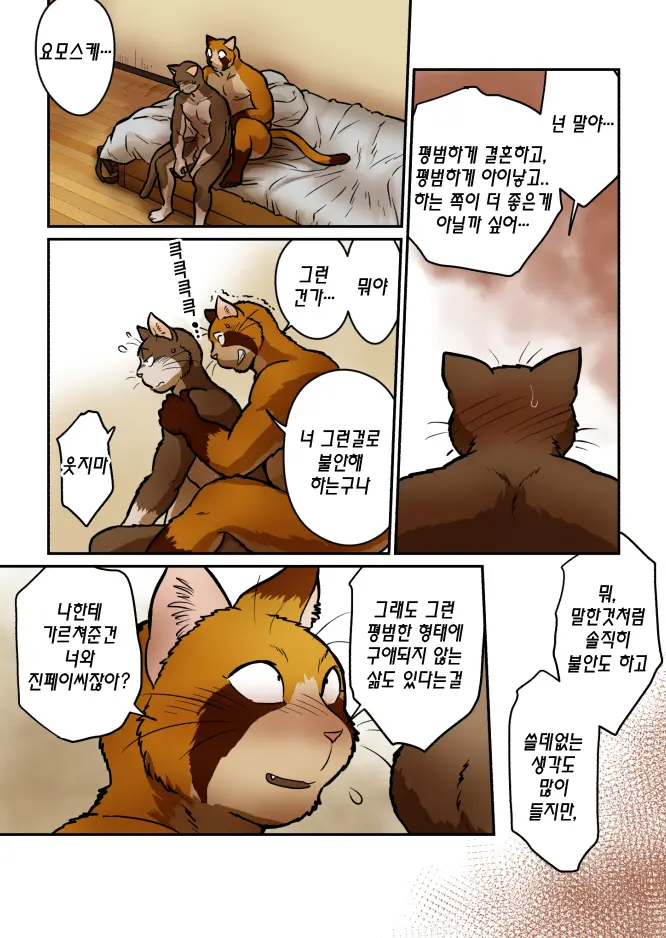 Neko X Neko 4 | 고양이×고양이 4화