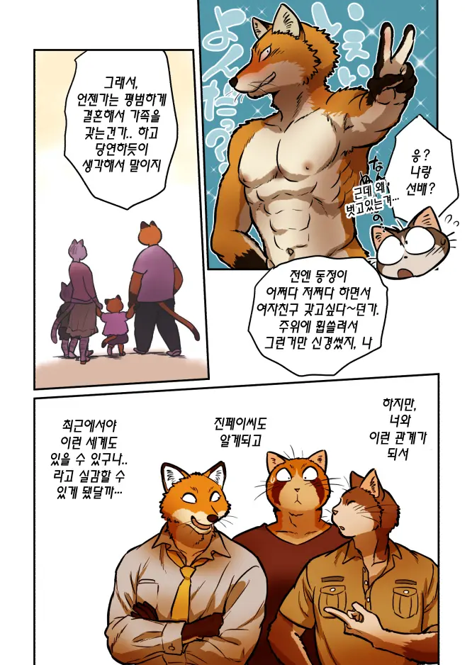 Neko X Neko 4 | 고양이×고양이 4화