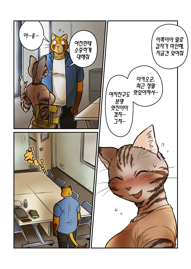Neko X Neko 4 | 고양이×고양이 4화