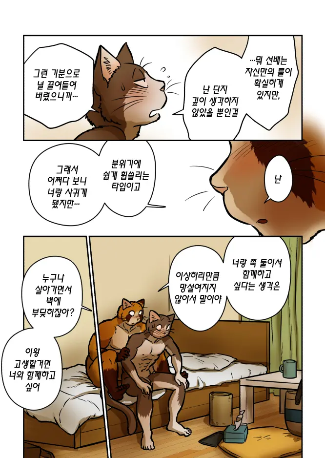 Neko X Neko 4 | 고양이×고양이 4화
