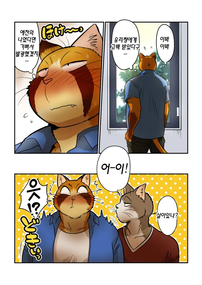 Neko X Neko 4 | 고양이×고양이 4화