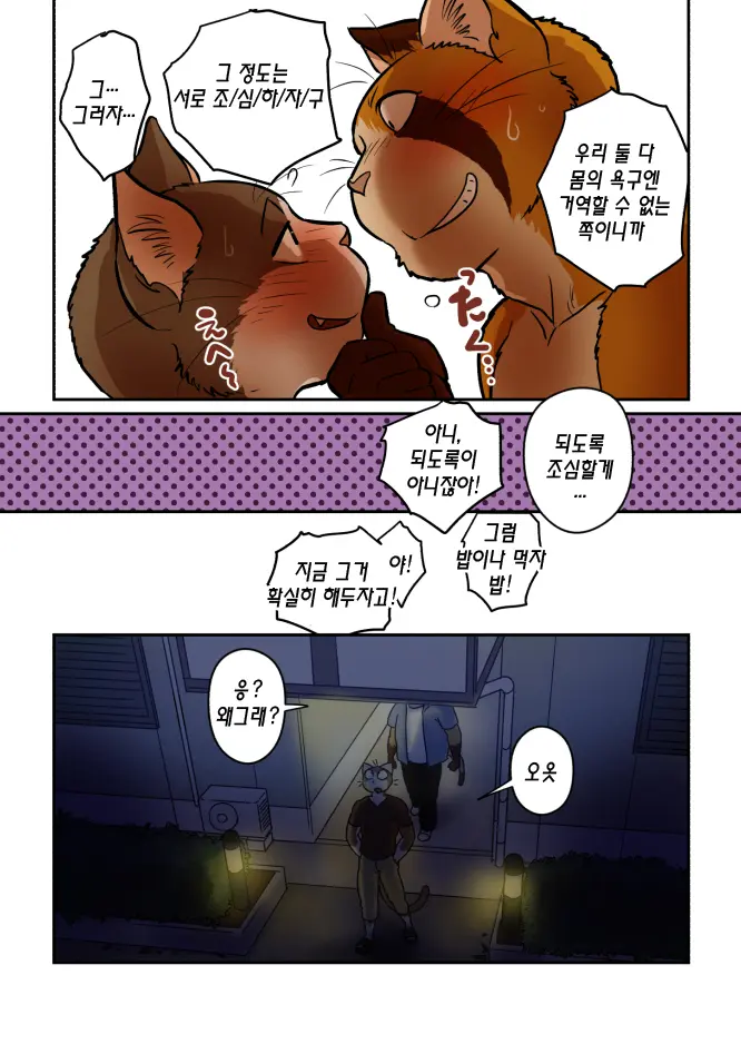 Neko X Neko 4 | 고양이×고양이 4화