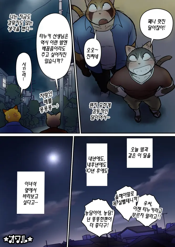 Neko X Neko 4 | 고양이×고양이 4화
