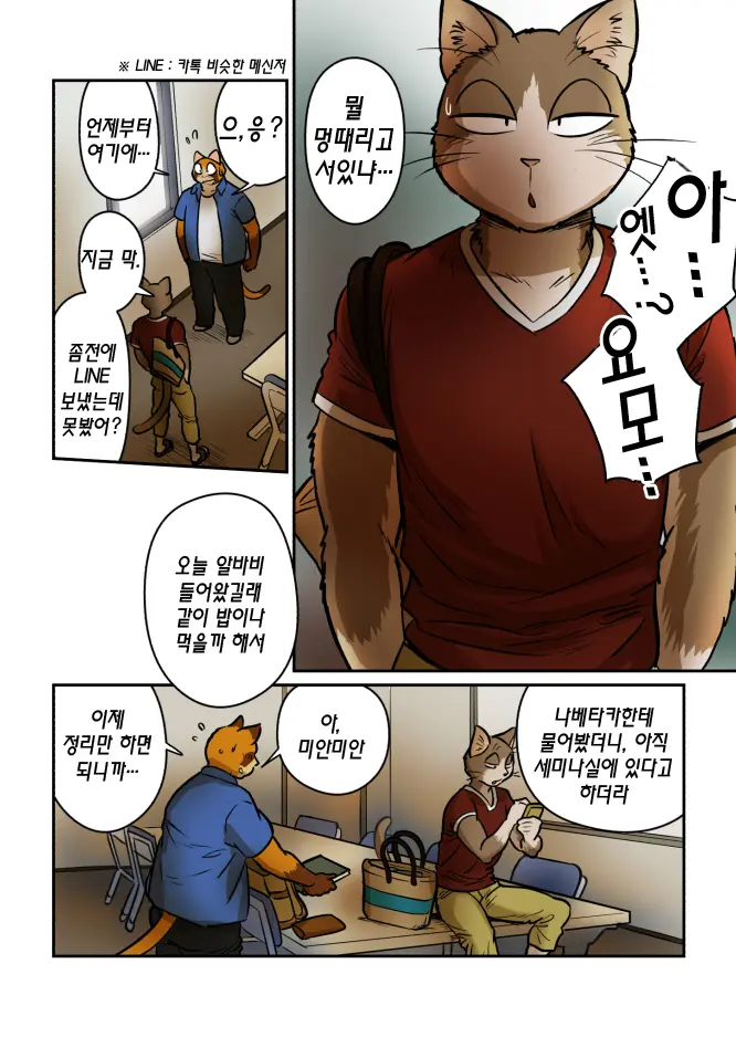 Neko X Neko 4 | 고양이×고양이 4화