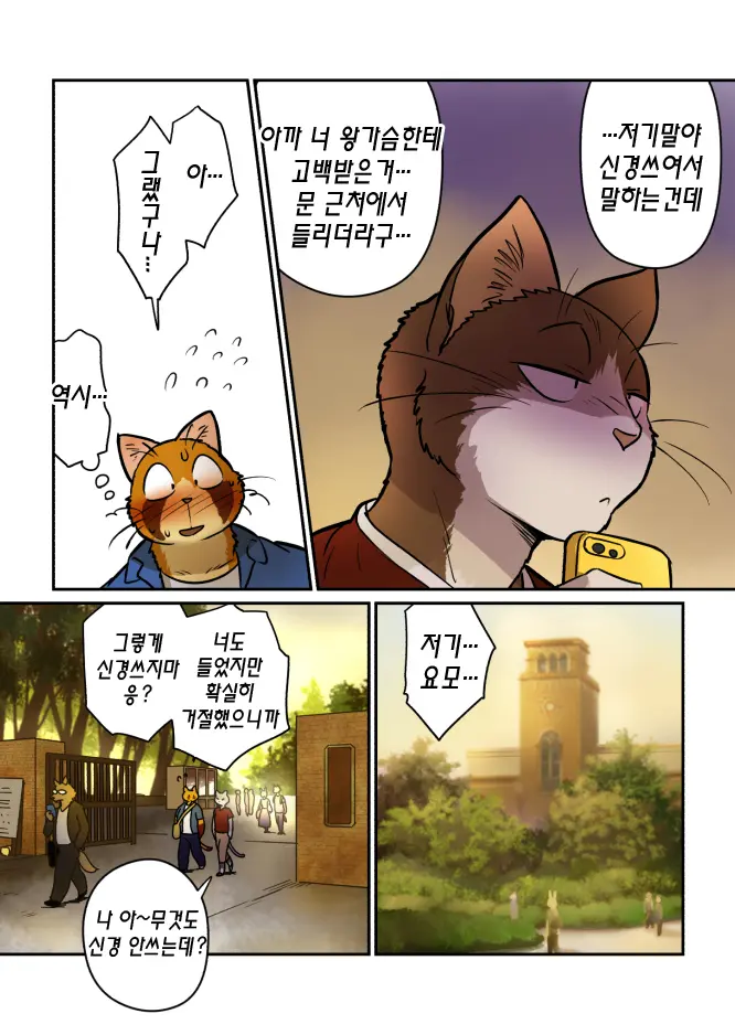 Neko X Neko 4 | 고양이×고양이 4화