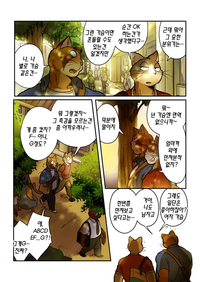 Neko X Neko 4 | 고양이×고양이 4화