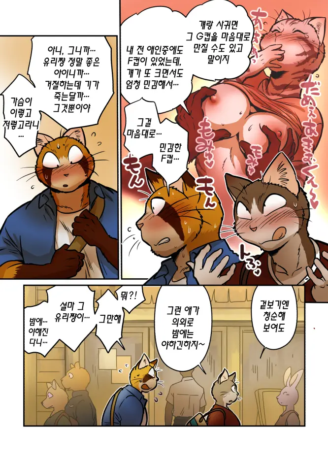 Neko X Neko 4 | 고양이×고양이 4화