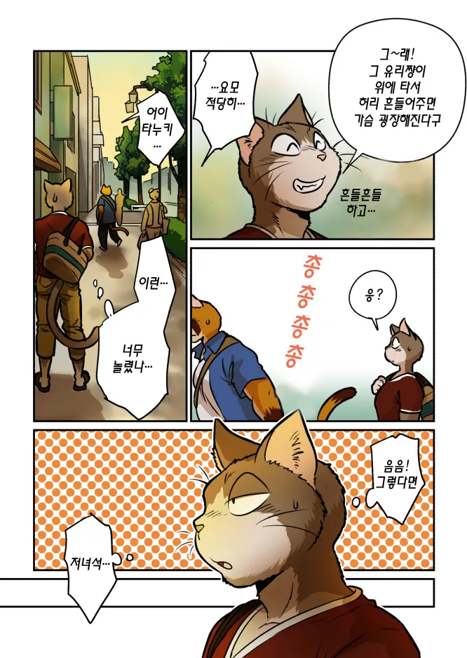Neko X Neko 4 | 고양이×고양이 4화