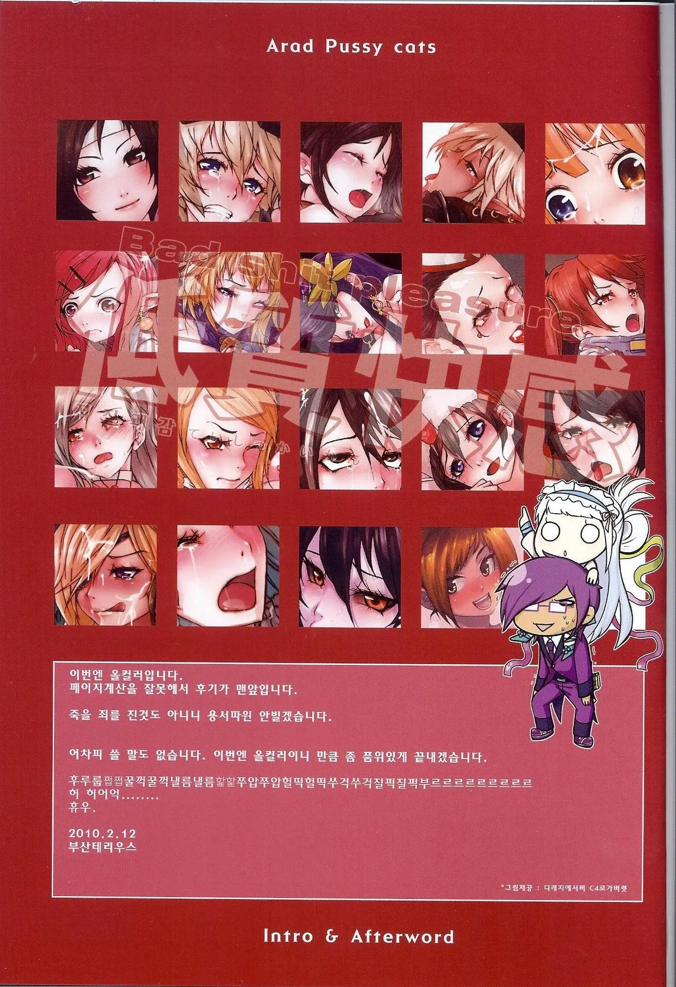 Tei Shit Kairaku Album - Bad Shit Pleasure | 저질 쾌감