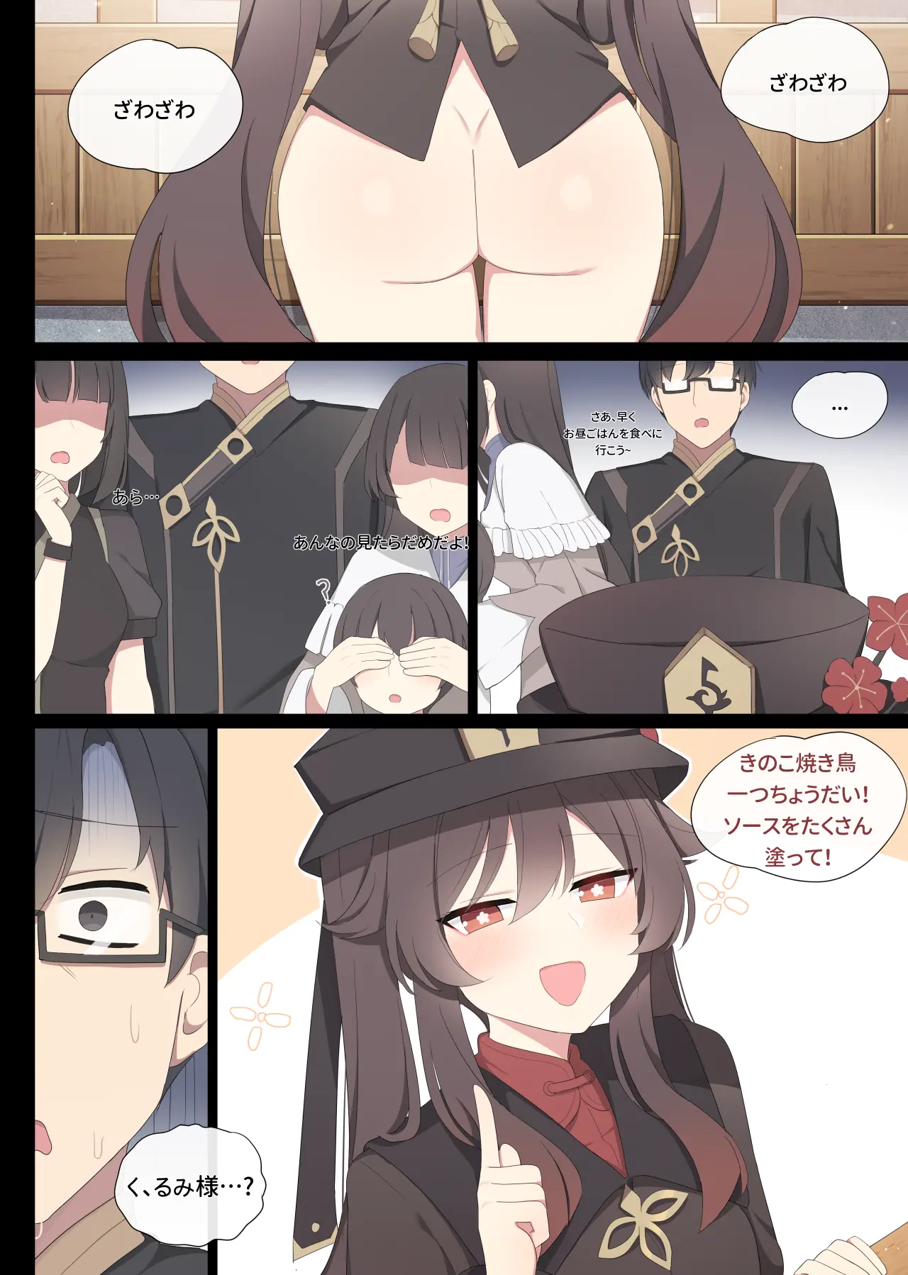 Hu Tao 5 (Decensored)