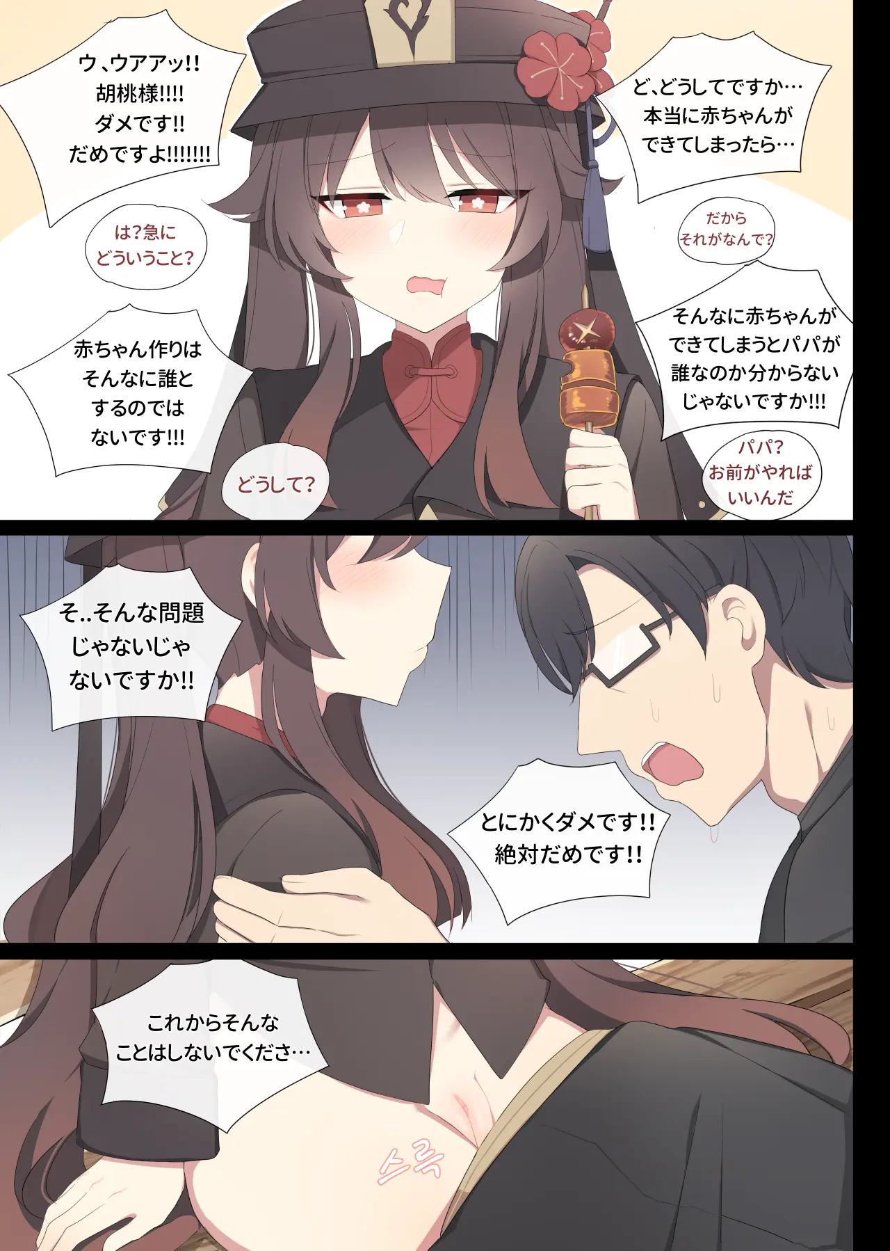 Hu Tao 5 (Decensored)
