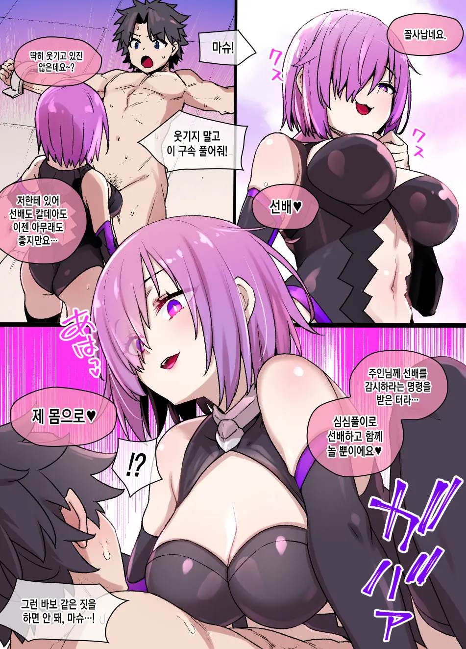 FGO Mash Sennou Mesugaki-Ka | FGO 마슈 세뇌 메스가키화
