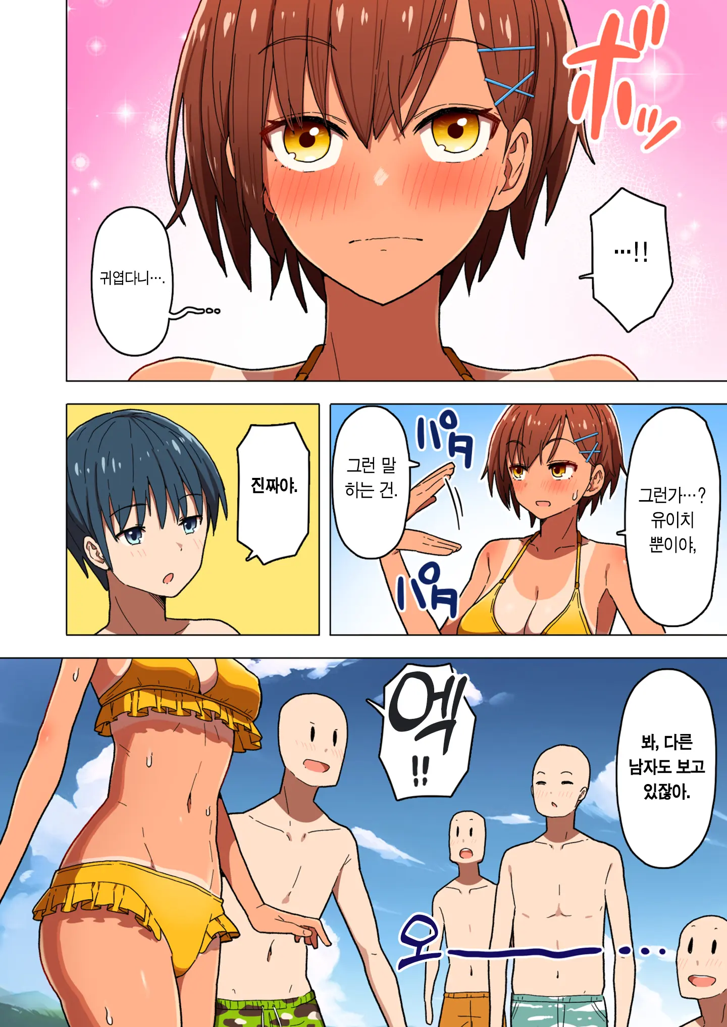Shuugaku Ryokou, Kanojo Ubarareru Nettaiya | 수학여행, 여자친구를 뺏기는 열대야.