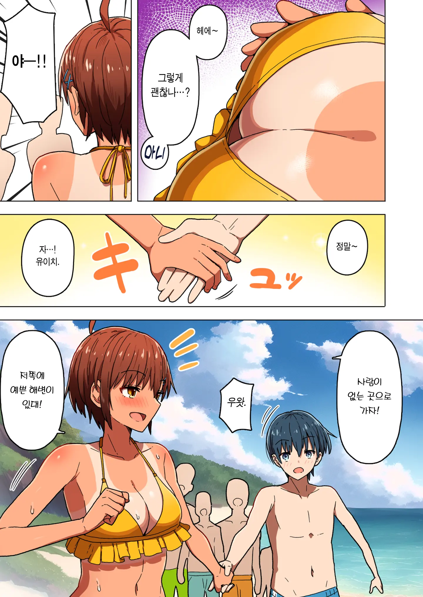 Shuugaku Ryokou, Kanojo Ubarareru Nettaiya | 수학여행, 여자친구를 뺏기는 열대야.
