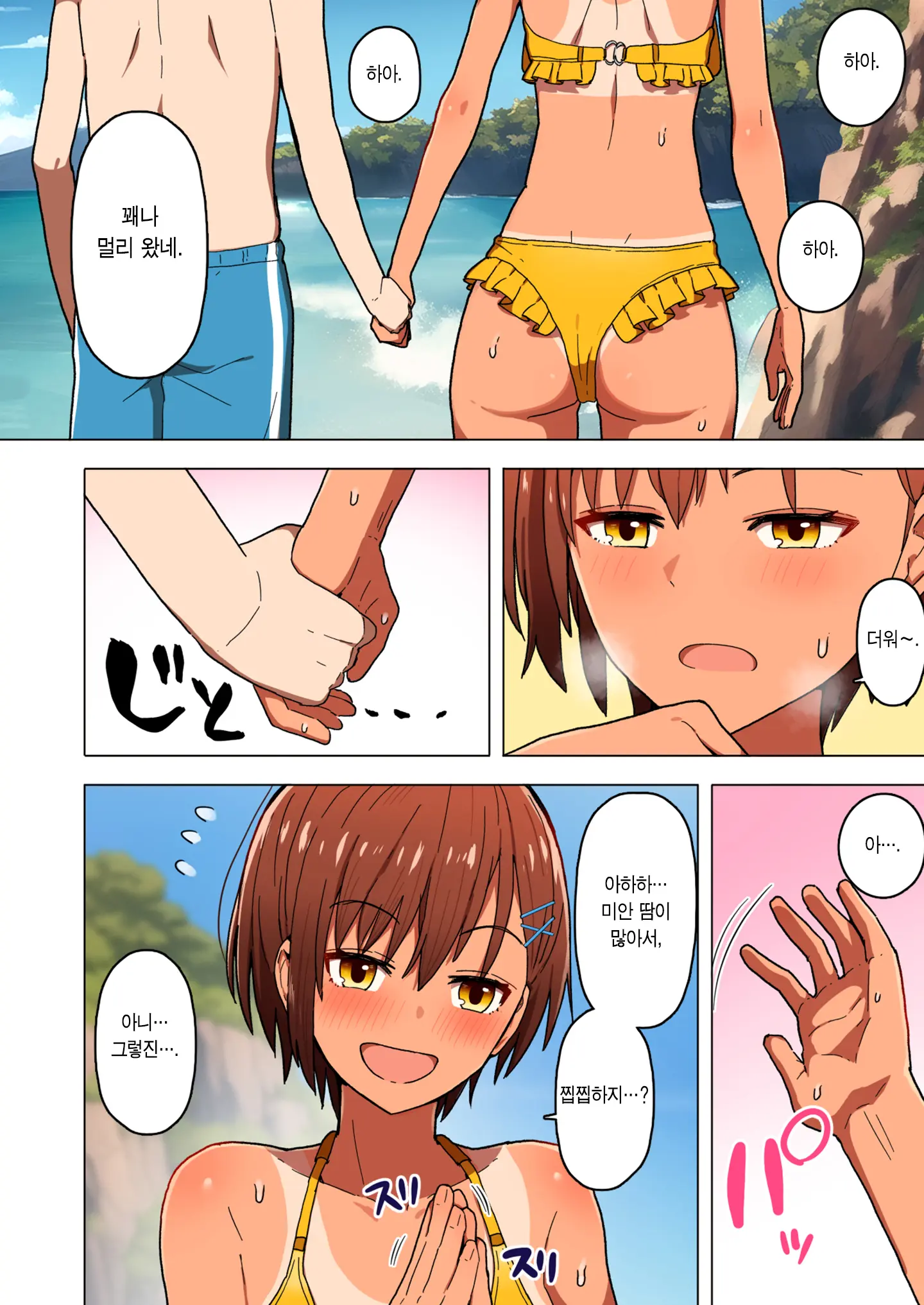 Shuugaku Ryokou, Kanojo Ubarareru Nettaiya | 수학여행, 여자친구를 뺏기는 열대야.