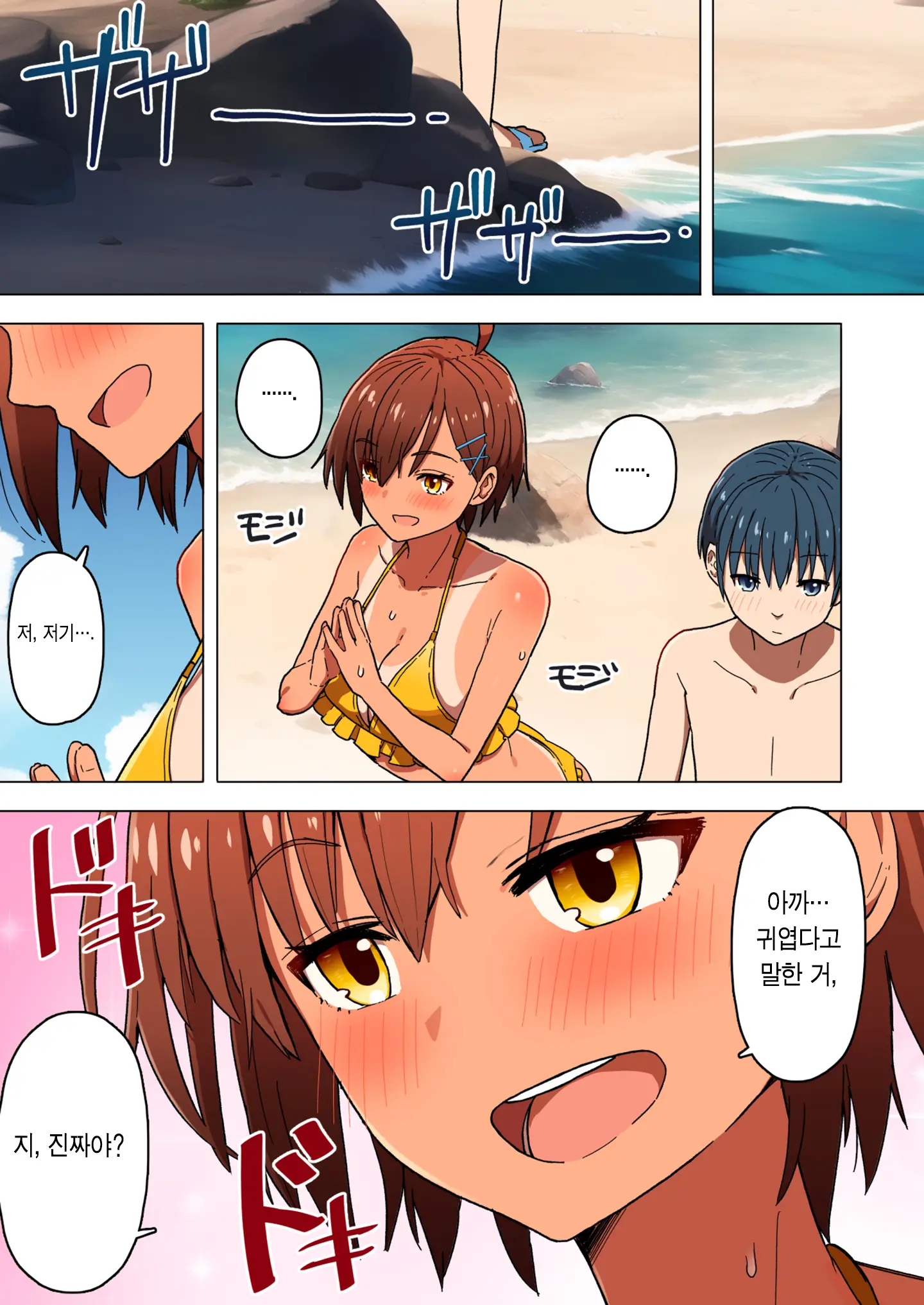 Shuugaku Ryokou, Kanojo Ubarareru Nettaiya | 수학여행, 여자친구를 뺏기는 열대야.