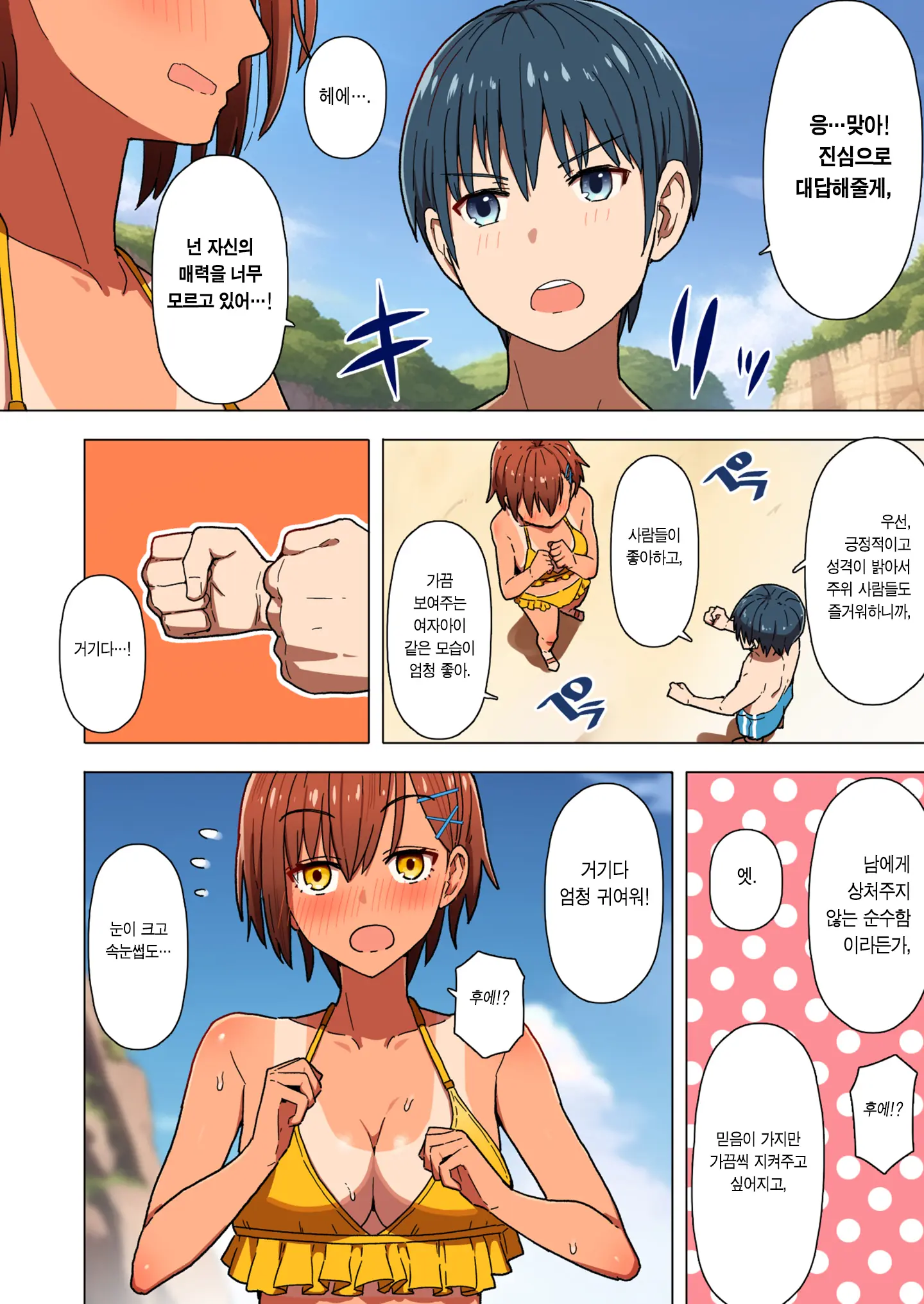 Shuugaku Ryokou, Kanojo Ubarareru Nettaiya | 수학여행, 여자친구를 뺏기는 열대야.
