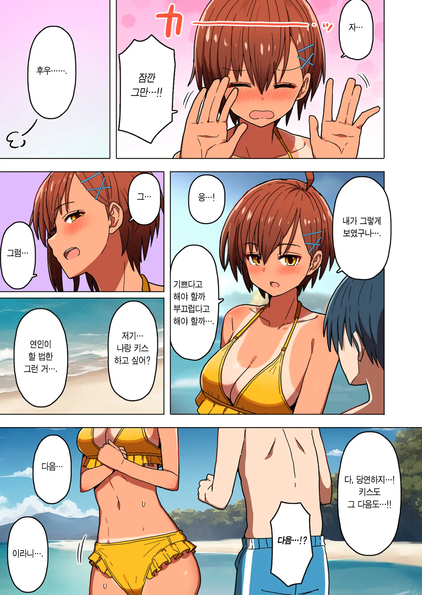 Shuugaku Ryokou, Kanojo Ubarareru Nettaiya | 수학여행, 여자친구를 뺏기는 열대야.